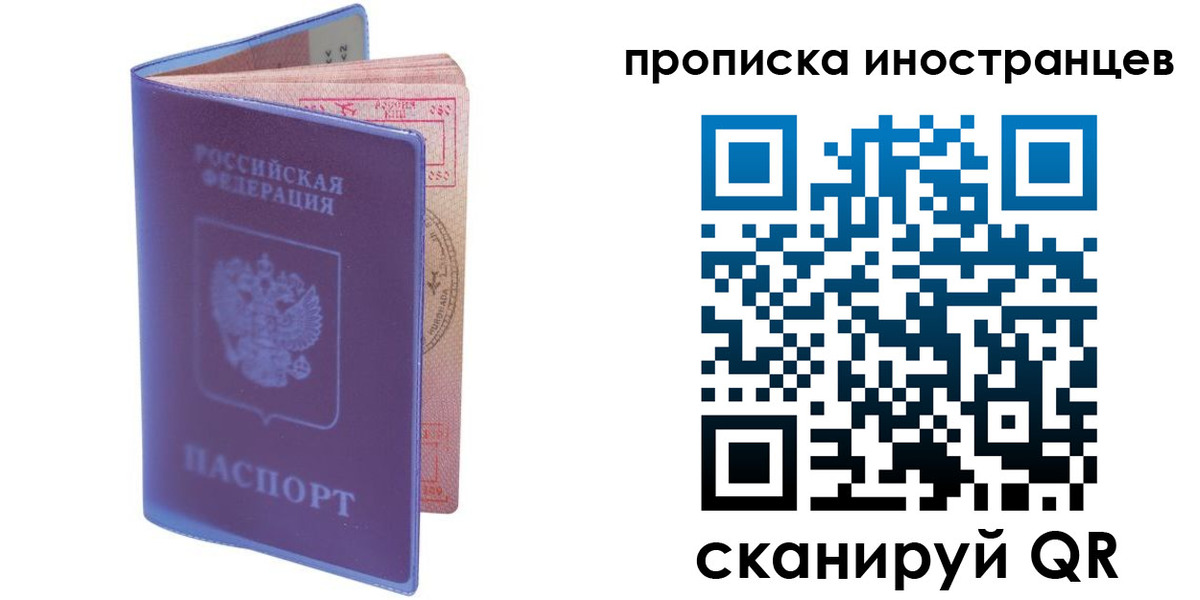прописка гарантия в Благовещенске