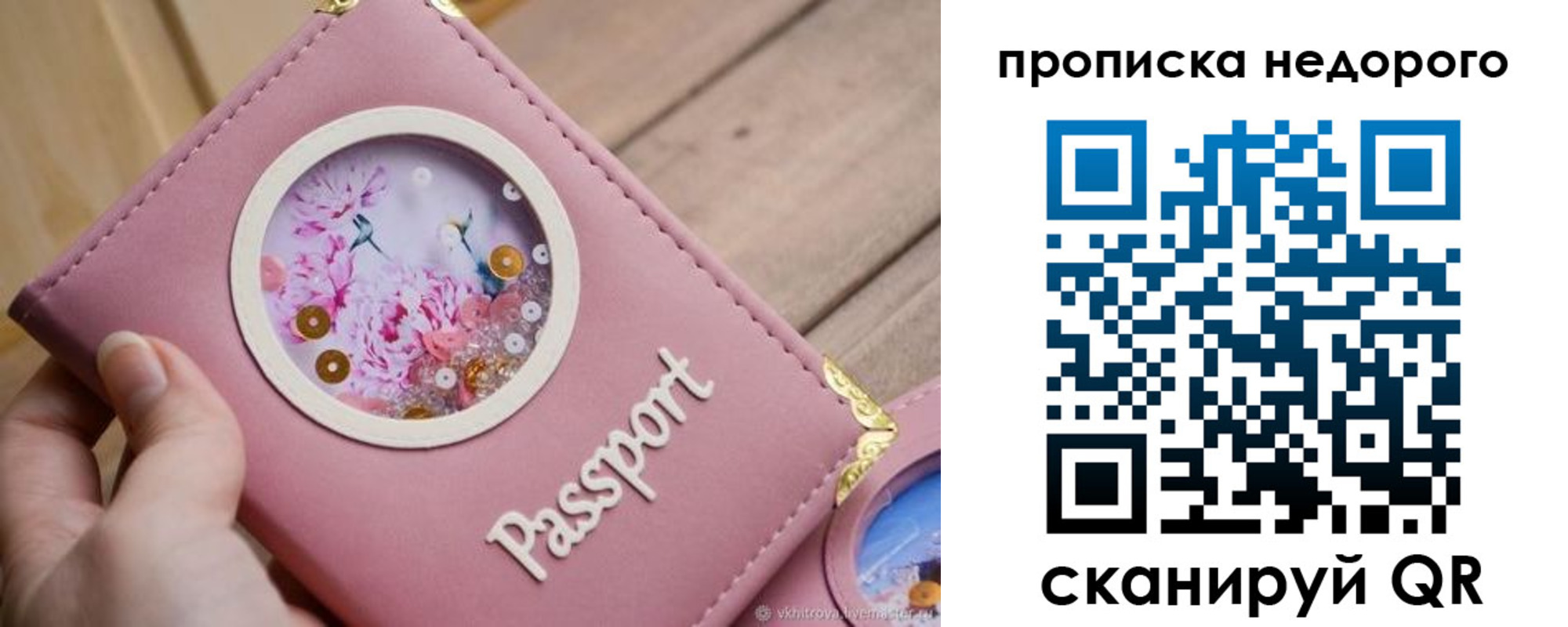 прописка для работы в Благовещенске