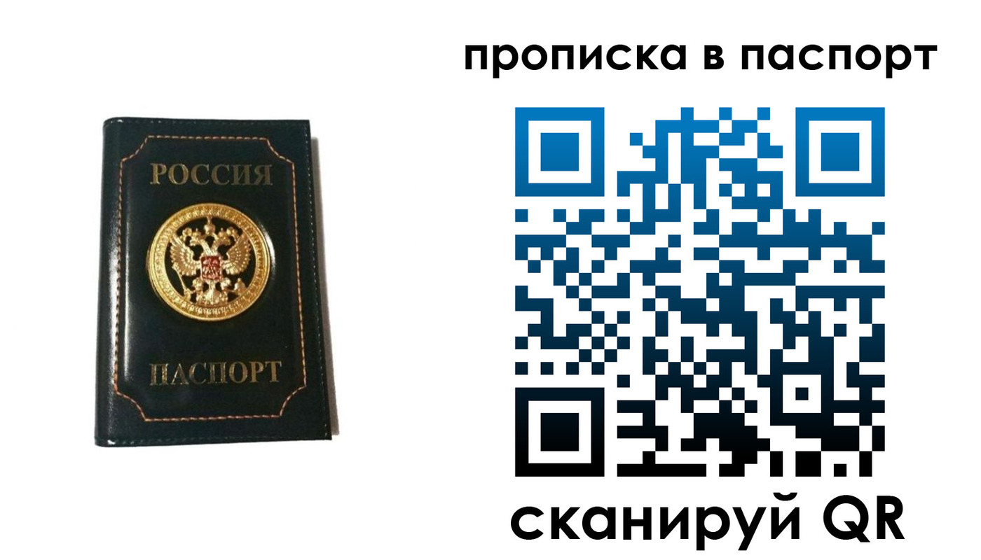временная регистрация в квартире в Благовещенске