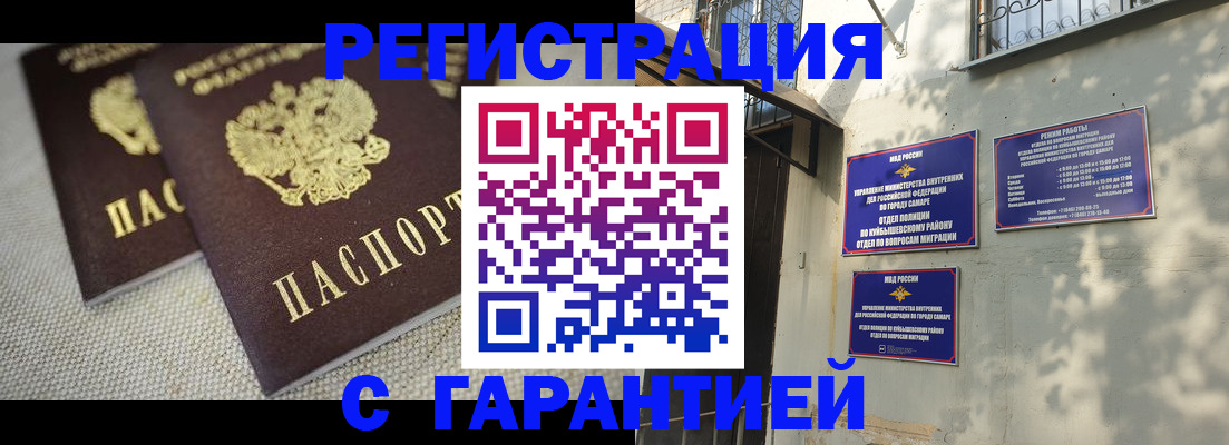 прописка от собственника в Благовещенске