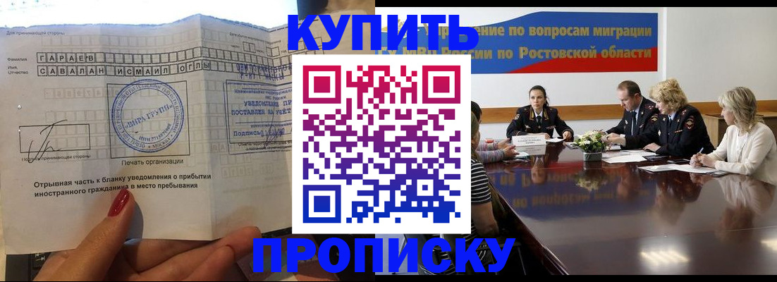 прописка законно в Благовещенске