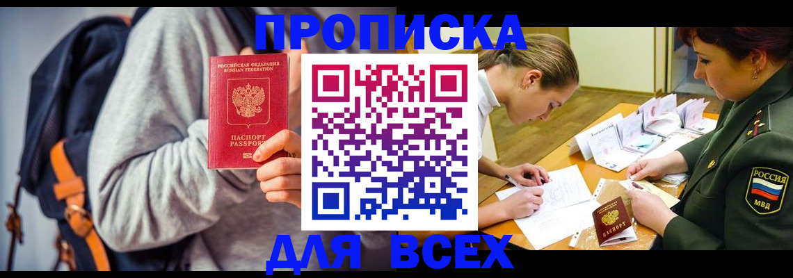 регистрация в Благовещенске