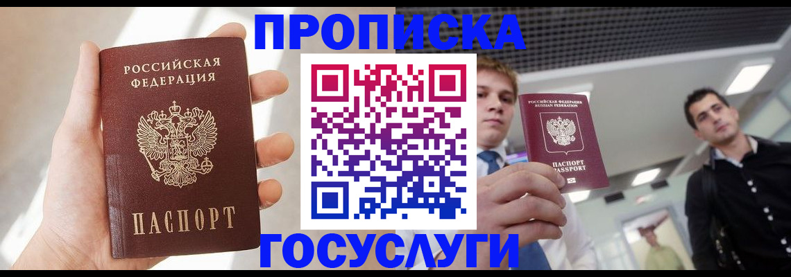 прописка поиск в Благовещенске