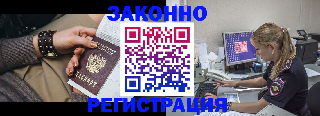 где прописаться в Благовещенске