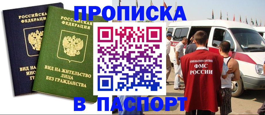 временная регистрация собственник в Благовещенске