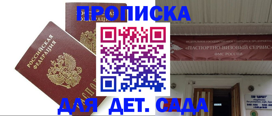 регистрация для школы в Благовещенске