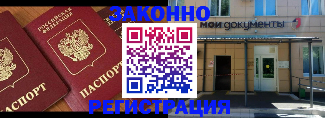 временная регистрация поиск в Благовещенске