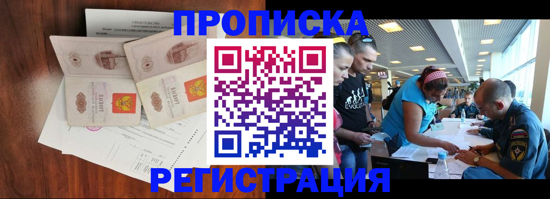 временная регистрация надежно в Благовещенске