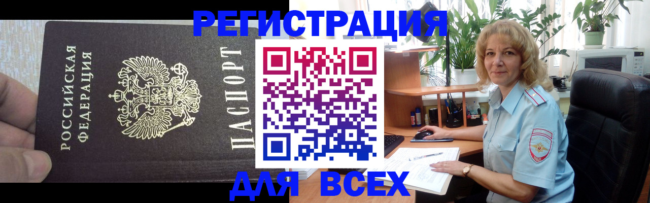 миграционный учет в Благовещенске